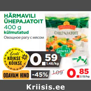 Allahindlus - HÄRMAVILI ÜHEPAJATOIT 400 g külmutatud