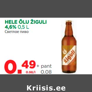 Allahindlus - HELE ÕLU ŽIGULI 4,6% 0,5 L