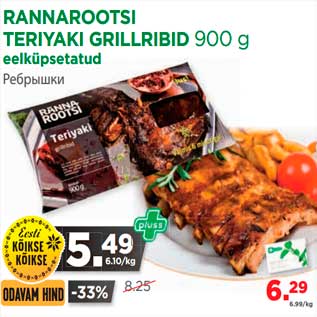 Allahindlus - RANNAROOTSI TERIYAKI GRILLRIBID 900 g eelküpsetatud