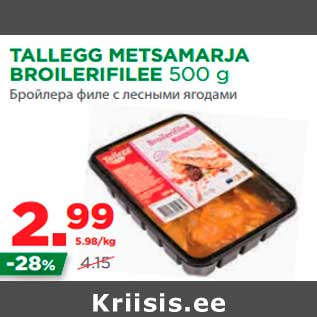 Allahindlus - TALLEGG METSAMARJA BROILERIFILEE 500 g