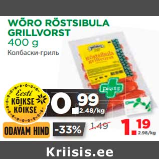 Allahindlus - WÕRO RÖSTSIBULA GRILLVORST 400 g