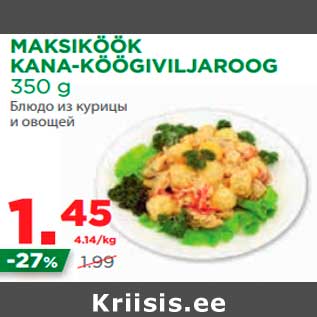 Allahindlus - MAKSIKÖÖK KANA-KÖÖGIVILJAROOG 350 g