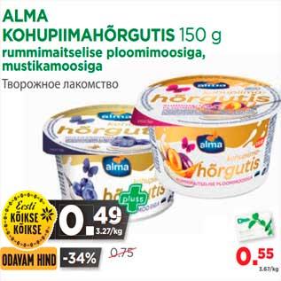 Allahindlus - ALMA KOHUPIIMAHÕRGUTIS 150 g rummimaitselise ploomimoosiga, mustikamoosiga