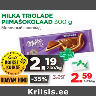 Allahindlus - MILKA TRIOLADE PIIMAŠOKOLAAD 300 g