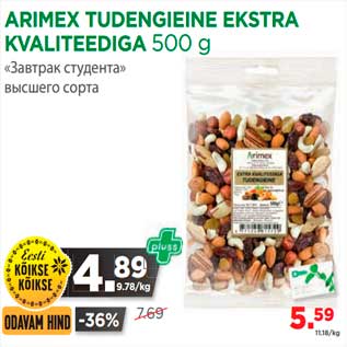 Allahindlus - ARIMEX TUDENGIEINE EKSTRA KVALITEEDIGA 500 g