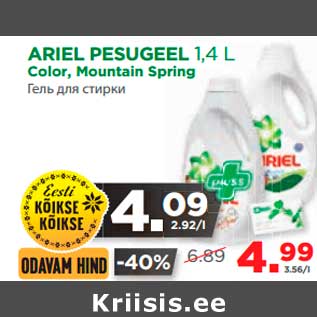 Allahindlus - ARIEL PESUGEEL 1,4 L Color, Mountain Spring