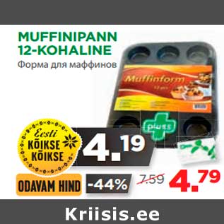 Allahindlus - MUFFINIPANN 12-KOHALINE