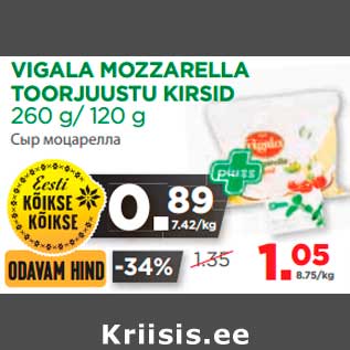 Allahindlus - VIGALA MOZZARELLA TOORJUUSTU KIRSID 260 g/ 120 g