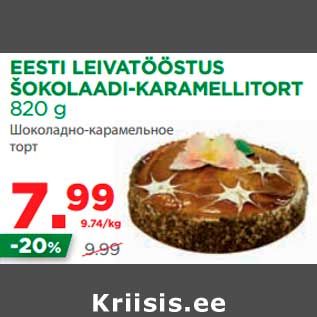 Allahindlus - EESTI LEIVATÖÖSTUS ŠOKOLAADI-KARAMELLITORT 820 g