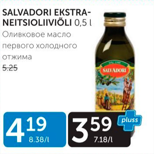 Allahindlus - SALVADORI EKSTRANEITSIOLIIVIÕLI 0,5 L