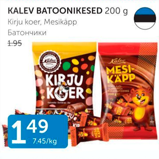 Allahindlus - KALEV BATOONIKESED 200 G