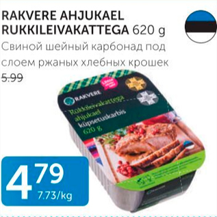 Allahindlus - RAKVERE AHJUKAEL RUKKILEIVAKATTEGA 620 G