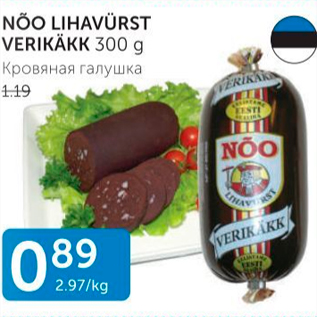 Allahindlus - NÕO LIHAVÜRST VERIKÄK 300 G