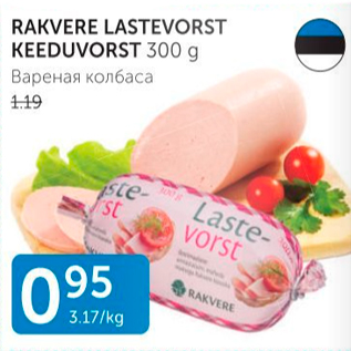 Allahindlus - RAKVERE LASTEVORST KEEDUVORST 300 G