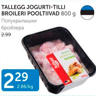 Allahindlus - TALLEGG JOGURTI-TILLI BROILERI POOLTIIVAD 800 G