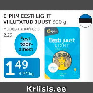 Allahindlus - E-PIIM EESTI LIGHT VIILUTATUD JUUST 300 G