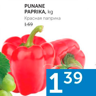 Allahindlus - PUNANE PAPRIKA, KG