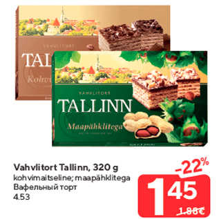 Allahindlus - Vahvlitort Tallinn, 320 g