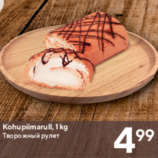 Allahindlus - Kohupiimarull, 1 kg