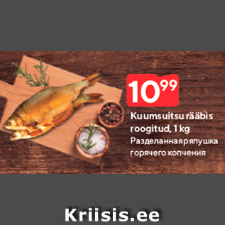 Allahindlus - Kuumsuitsu rääbis roogitud, 1 kg