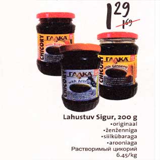 Allahindlus - Lahustuv Sigur, 200 g .originaal .ženženniga .siilkübaraga .arooniaga