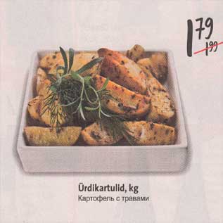 Allahindlus - Ürdikartulid, kg