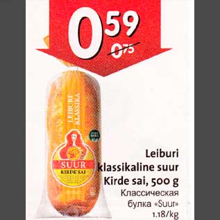 Allahindlus - Leiburi klassikaline suur Kirde sai, 500 g