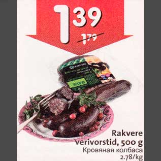 Allahindlus - Rakvere verivorstid, 500g