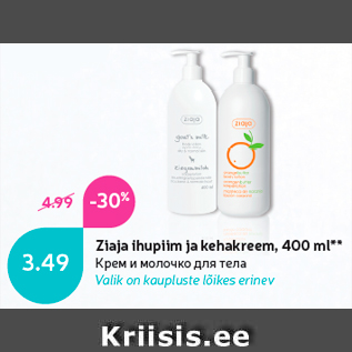 Allahindlus - Ziaja ihupiim ja kehakreem, 400 ml**