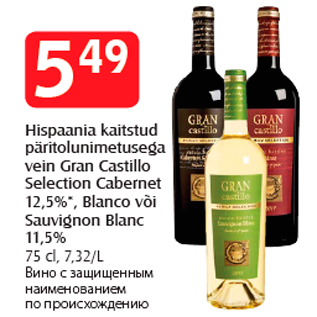 Allahindlus - Hispaania kaitstud päritolunimetusega vein Gran Castillo Selection Cabernet 12,5%*, Blanco või Sauvignon Blanc