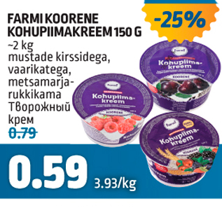 Allahindlus - FARMI KORENE KOHUPIIMAKREEM 150 G