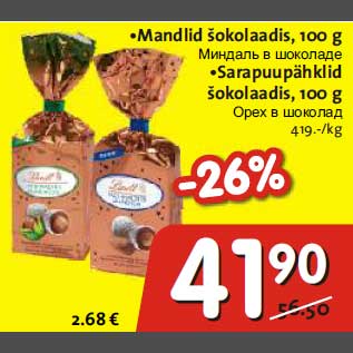 Allahindlus - Mandlid šokolaadis Sarapuupähklid šokolaadis