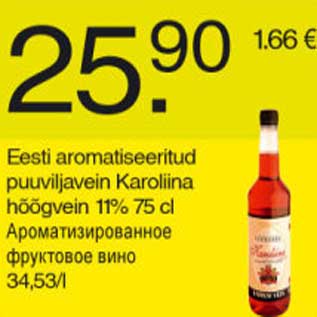 Allahindlus - Eesti aromatiseeritud puuviljavein Karoliina hõõgvein