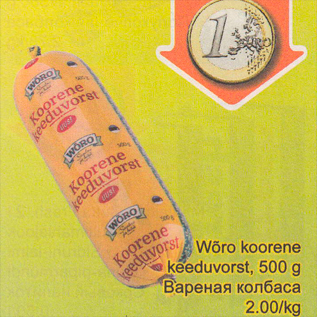 Скидка - Варёная колбаса