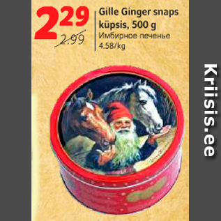 Allahindlus - Gille Ginger snaps küpsis