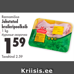 Allahindlus - Rannamõisa Jahutatud broileripoolkoib 1 kg