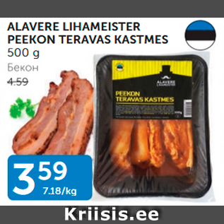 Allahindlus - ALAVERE LIHAMEISTER PEEKON TERAVAS KASTMES 500 g