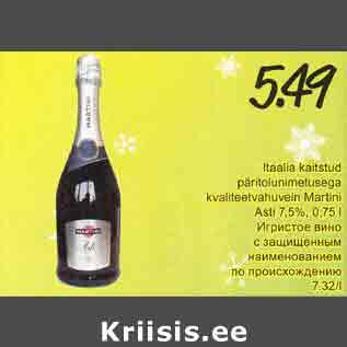 Allahindlus - Itaalia kaitstud päritolunimetusega kvaliteetvahuvein Martini Asti 7,5%, 0,75 l