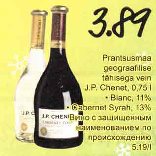 Allahindlus - Prаntsusmаа geograafilise tähisеgа vein J.P. Chenet, 0,75l . Вlаnс, 11% .Cabernet Sуrаh, 1З%