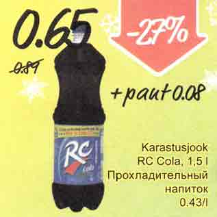 Allahindlus - Kaгastusjook RC Cola, 1,5l