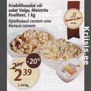 Allahindlus - Krabilihasalat või salat Valge, Meistrite Kvaliteet, 1 kg