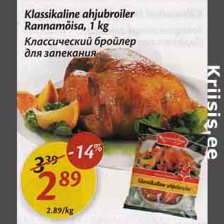 Allahindlus - Klassikaline ahjubroiler Rannamõisa, 1 kg