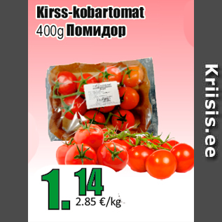 Allahindlus - Kirss-kobartomat 400g