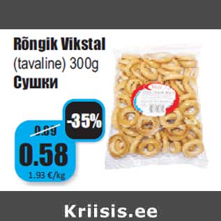 Allahindlus - Rõngik Vikstal (tavaline) 300g