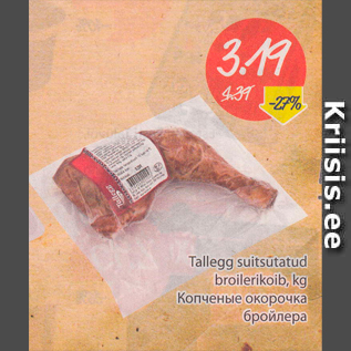 Allahindlus - Tallegg suitsutatud broilerikoib, kg