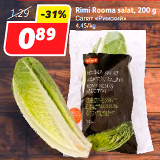 Allahindlus - Rimi Rooma salat, 200 g