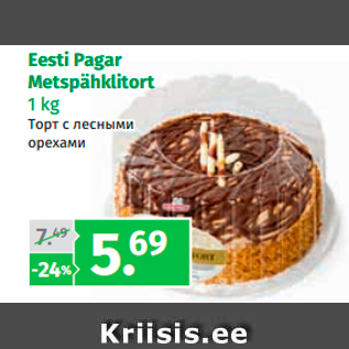 Allahindlus - Eesti Pagar Metspähklitort 1 kg