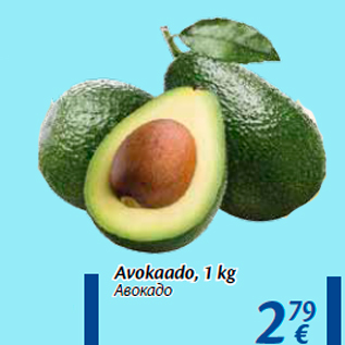 Allahindlus - Avokaado, 1 kg