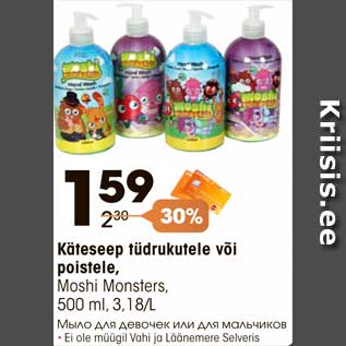 Allahindlus - Käteseep tüdrukutele või poistele, Moshi Monsters, 500 ml