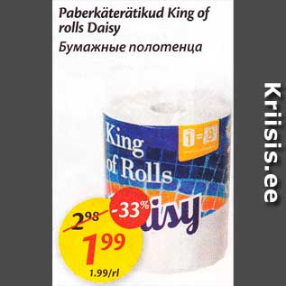 Allahindlus - Paberkäterätikud King of rolls Daisy